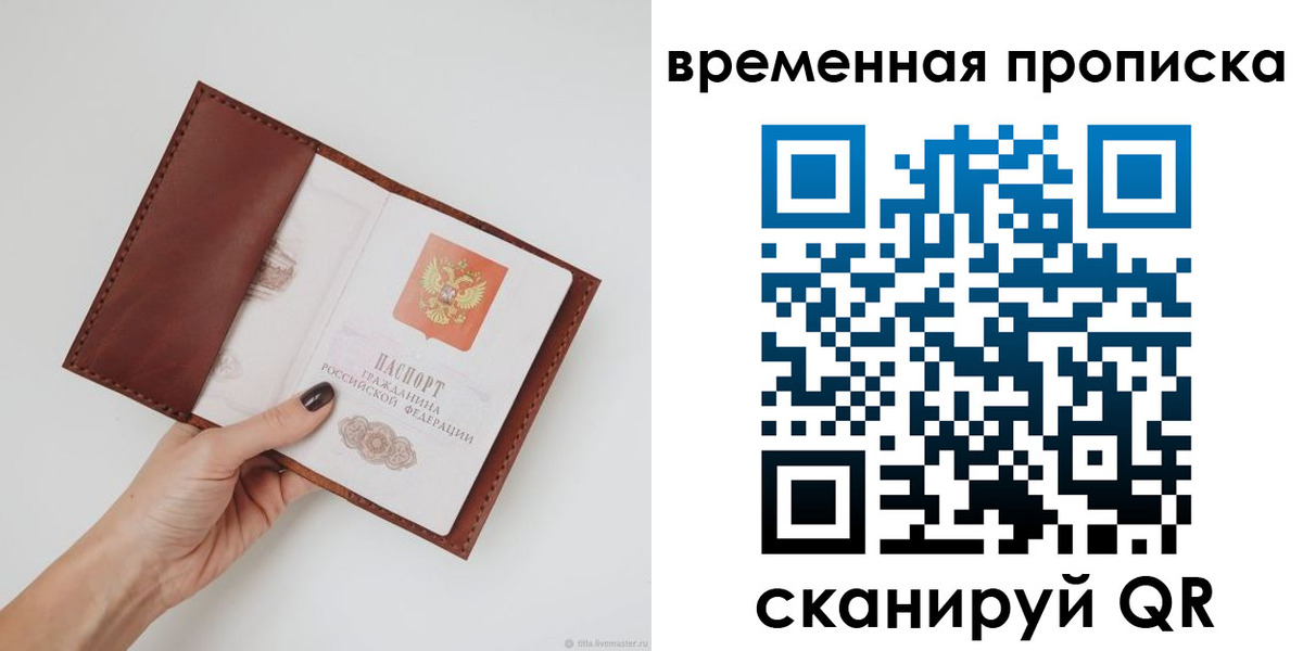 временная прописка в Малоярославце