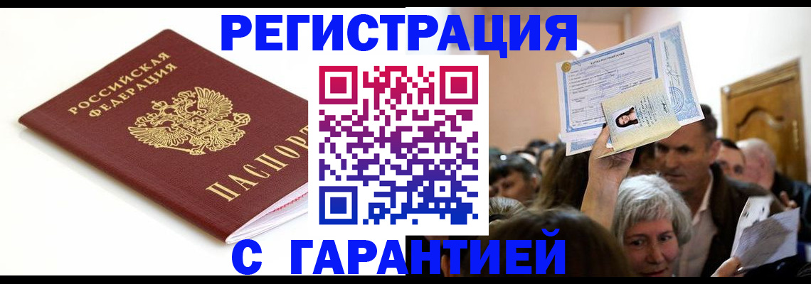 прописка штамп в Малоярославце